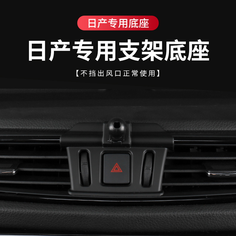 Nissan Sylphy, X-Trail, Teana, Murano, Qashqai, Tiida, Bluebird, Kicks, Pathfinder Dedicated Mobile Phone Car Mount Base