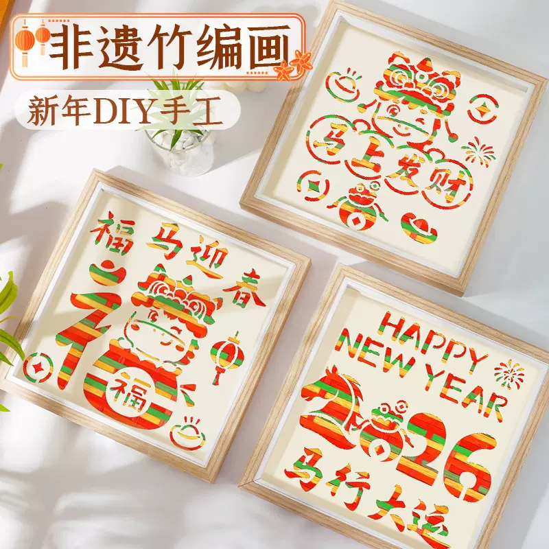马年元旦节手工竹编画手工diy材料包国潮儿童亲子活动团建竹篾条