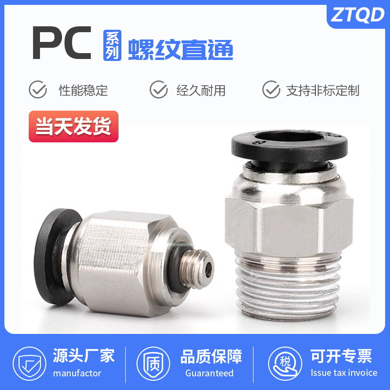 气动快速接头PC8-02气管快插螺纹直通PC4-M5PC6PC8PC10PC12外螺纹