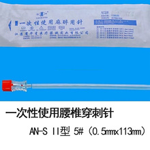 江苏华星一次性使用麻醉用针AN-S硬膜外针腰椎穿刺针神经阻滞针