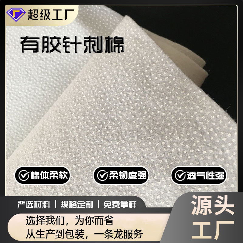 亚马逊热销 有胶针喷棉粘合无纺衬有胶针刺棉箱包内衬弹力棉