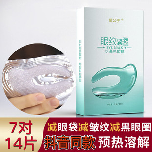 Qian Childe eye lines eliminate collagen eye film Crystal Firming Eye fade fine lines under the eye bags trembling voice Net red female
