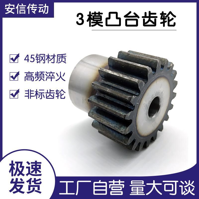45钢台阶齿轮3模凸台齿轮正齿轮直齿轮齿数12/13/14-50齿支持