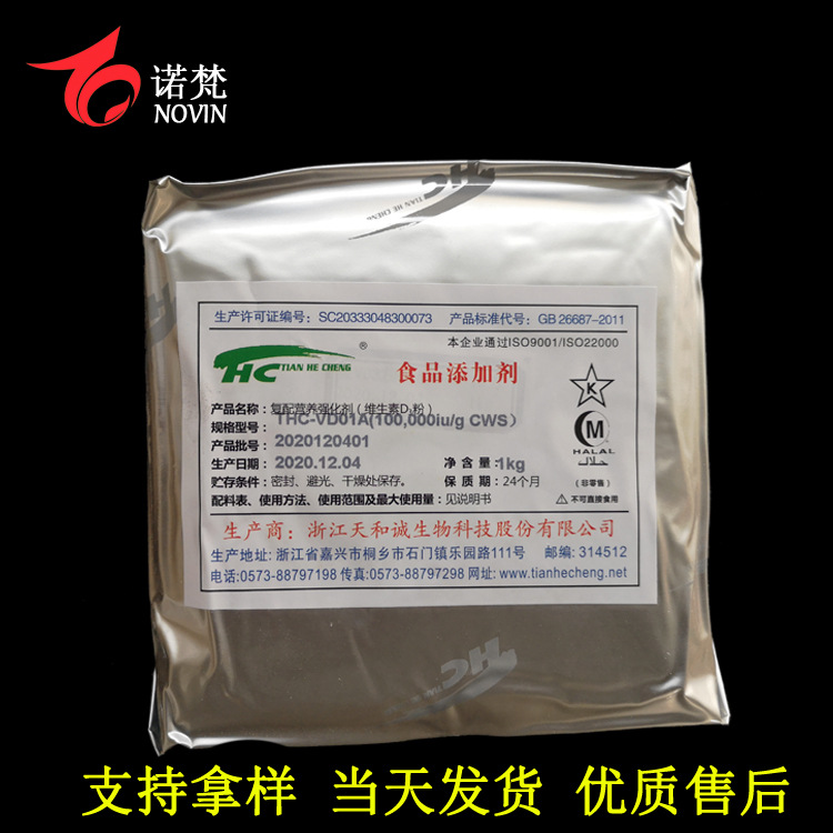 供应 天和城 维生素D3 10万IU食品级 VD3粉 营养补充剂