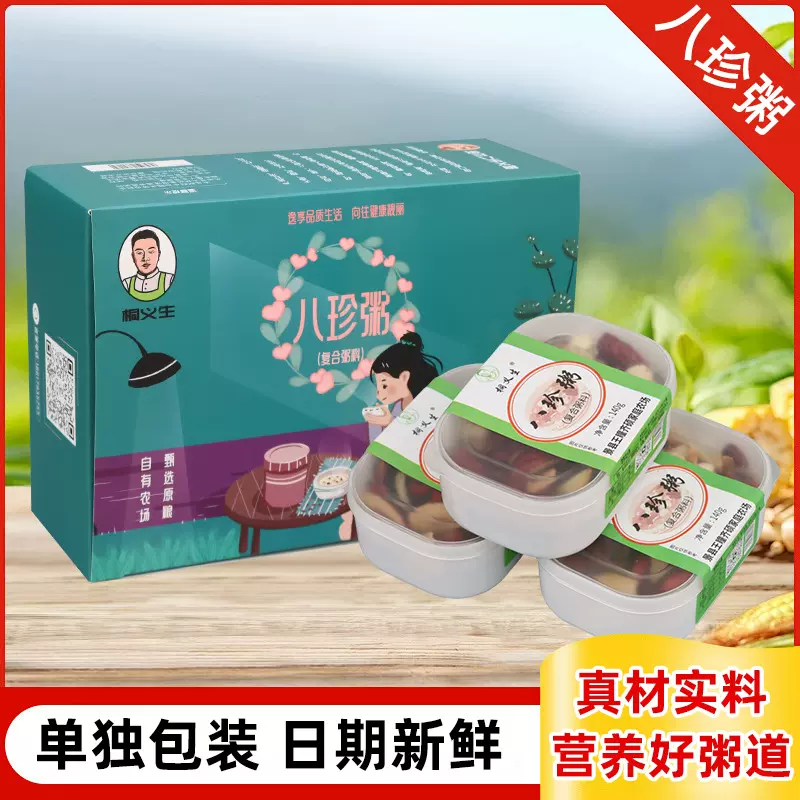 定制早餐粥健脾养胃养生杂粮粥早餐营养粥红米枸杞复合粥料八珍粥