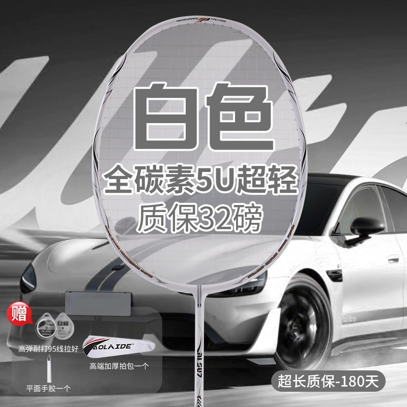 オーレードの新型su7ulatraバドミントンラケットの全炭素繊維の単本の男女の超軽量の5u単拍|undefined