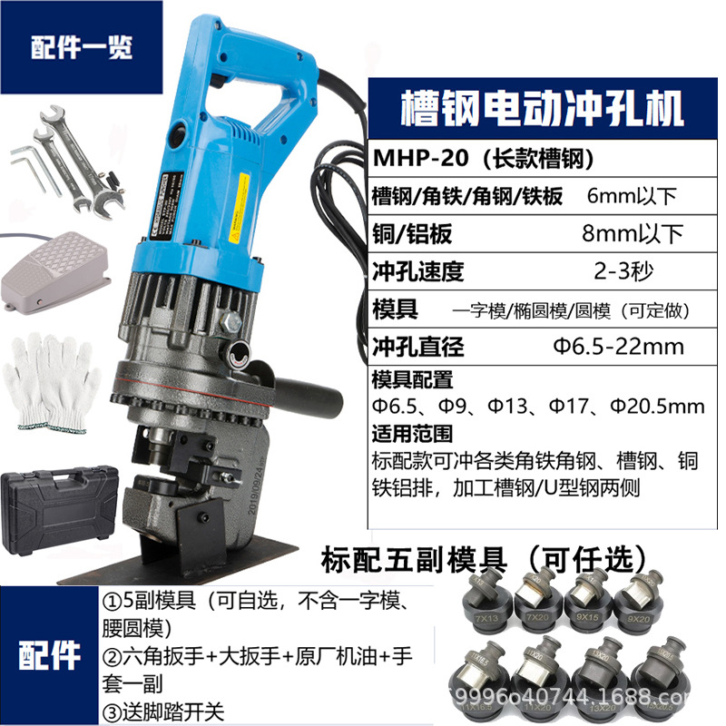 MHP-20 (긴 채널 스틸) 옵션 5 발 스위치를 보내는 다이