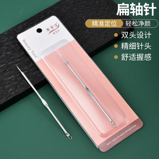 Manufacturer Wholesale Carbon Steel Acne Needle Household Blackhead Removal Closed Mouth Acne Needle Double-Headed Acne Needle Beauty Tool