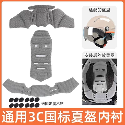 Motorcycle Electric Vehicle 3C Yamaha Harley Liner Sponge Pad Accessories Helmet Lining Accessories Inner Pad Removable