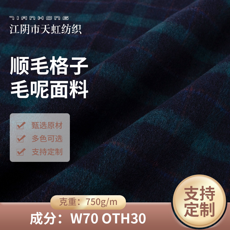 Foreign Trade Smooth Wool Plaid Woolen Fabric Classic Style 750G/M Coat Woolen Fabric Double-Sided Woolen Fabric