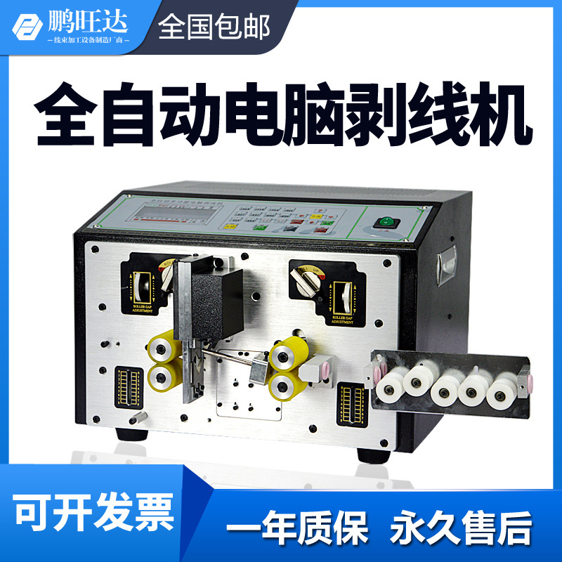 鹏旺达全自动电脑裁线机电线电缆裁线切断机自动裁线机剥线扭线机