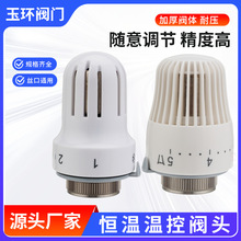 暖气片散热器恒温调节阀头自动温饱头分水器配件直式温控阀30*1.5