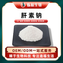 肝素钠99%100IU/g-180IU/g猪小肠提取肝磷脂酸钠原料食品化妆品级