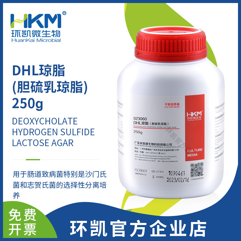 胆硫乳琼脂培养基(DHL） BR 250g广东环凯厂家直销
