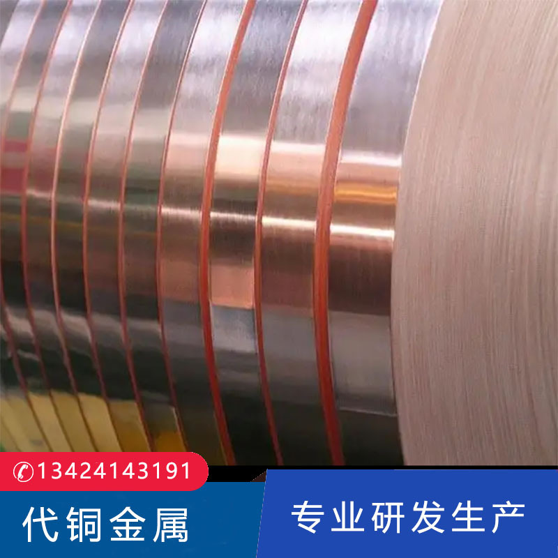 皓旺生产电接触性能材料铜复合卷带引线框架铜带 代铜金属