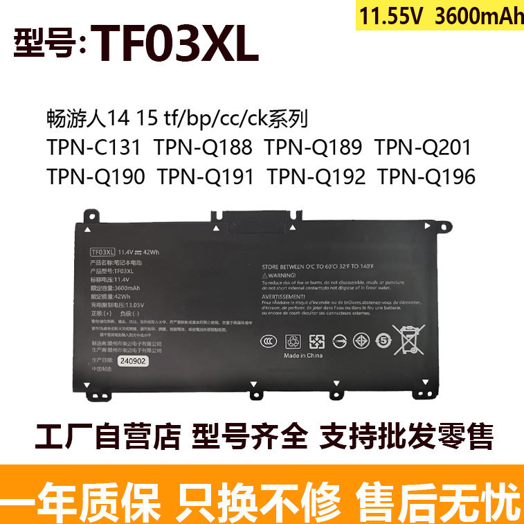 Compatible with HP TPN-C131/Q188Q189/Q191 Traveler 14-bf048TX TF03XL battery