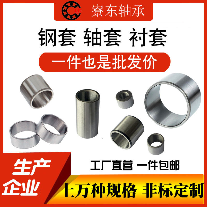 钢套轴套衬套内径10 12 13 14 15 16 17 18外径 轴承钢夹具导套mm