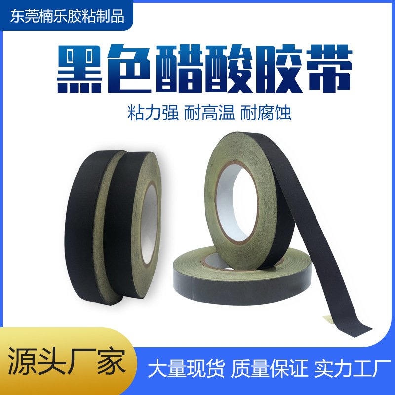 耐高温醋酸胶带 耐老化线束绝缘胶带 液晶屏维修易撕黑色醋酸胶布