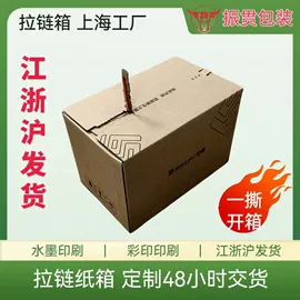 纸箱;飞机盒;冷链物流包装