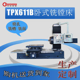 鲁南鸿海TPX611B卧式铣镗床钻铣凸轮端面外圆镗孔镗床