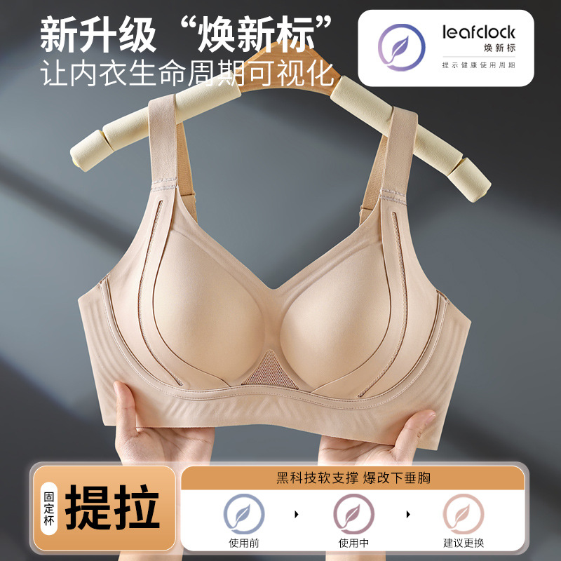 Rovo New Standard Seamless Intimates Women's Soft Support Adjustable Breast-Retracting Fixed Cup Push-Up Anti-Sagging Bra