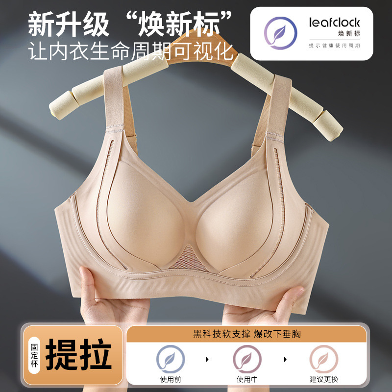 Rovo New Standard Seamless Intimates Women's Soft Support Adjustable Breast-Retracting Fixed Cup Push-Up Anti-Sagging Bra