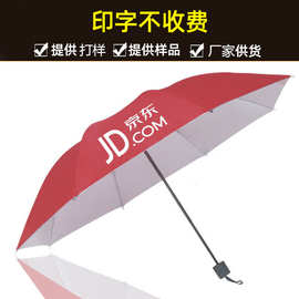 雨伞定logo印制活动礼品广告伞大量批发折叠手动防晒遮阳太阳伞