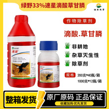 绿野33%速星滴酸草甘膦 24滴2.4滴草甘磷除草剂顽固杂草烂根死苗