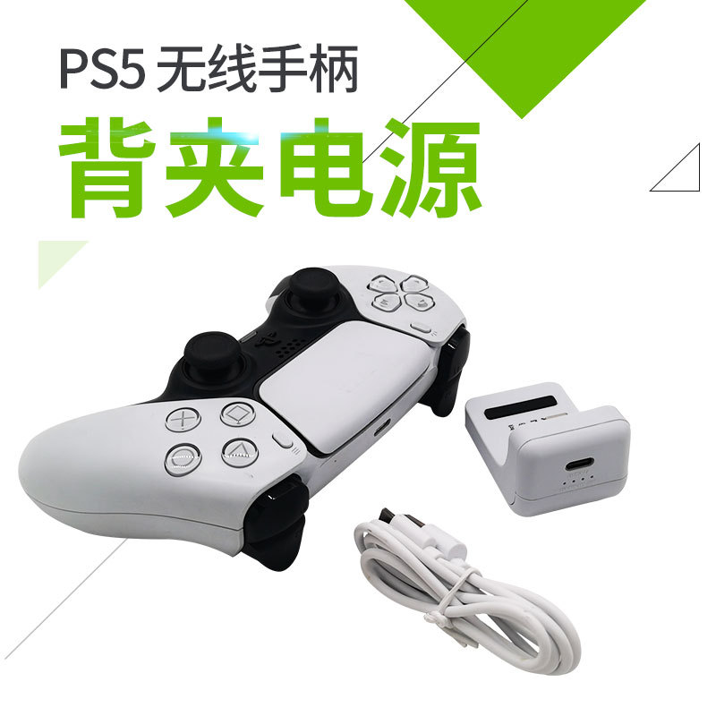 实力工厂直销PS5无线手柄背夹电源 外挂背夹充电续航充电电池批发
