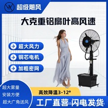 工业喷雾风扇加湿雾化风扇水雾风扇水冷雾化加冰降温雾化工业扇