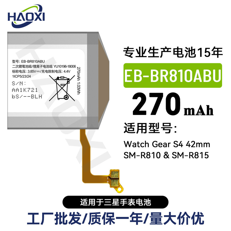 Eb-Br810Abu Is Suitable for Samsung Watch Gear S4 42Mm/Sm-R810 New Watch Battery Eb-Br810Abu Is Suitable for Samsung Watch Gear S4 42Mm/Sm-R810 New Watch Battery