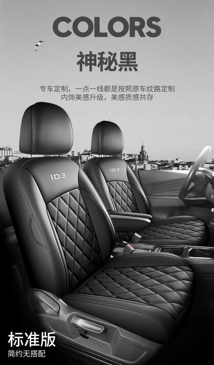 2026 model 25 Volkswagen ID3 special car seat covers id3 smart version intelligent enjoyment edition outstanding version all-season full-cover seat cushions