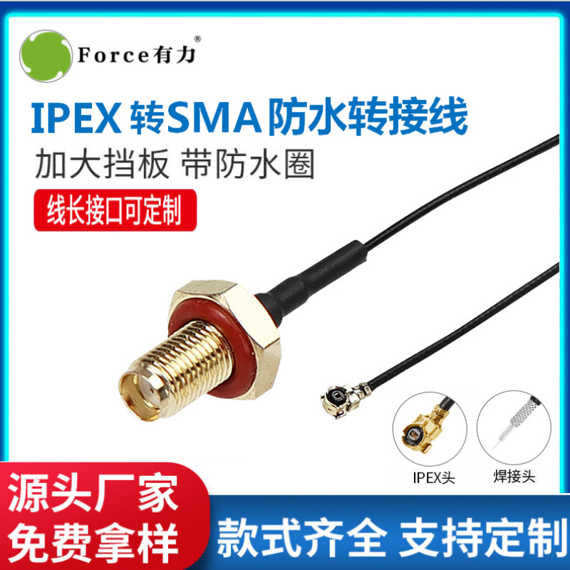 工厂直销防水延长线ipx Ufl ipex转sma母头内孔RG1.37转接线跳线