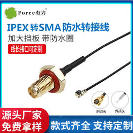 工厂直销防水延长线ipx Ufl ipex转sma母头内孔RG1.37转接线跳线