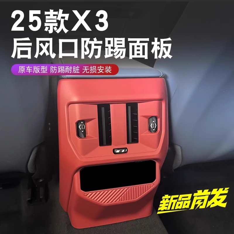 25 BMW 新型 X3 リアエアベント保護カバー、エアコンアンチキックパネル、車内装飾に適しています。|undefined