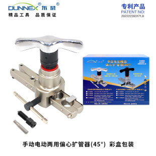 CT-S806 Dongxiao manual electric ratchet boutique eccentric copper pipe expander stainless steel copper pipe flare