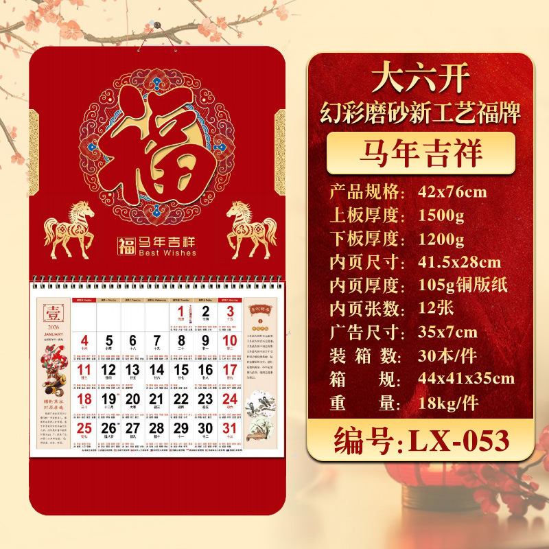 2026年挂历定制现货马年家用挂墙月历企业广告福字吊牌商务礼品|undefined
