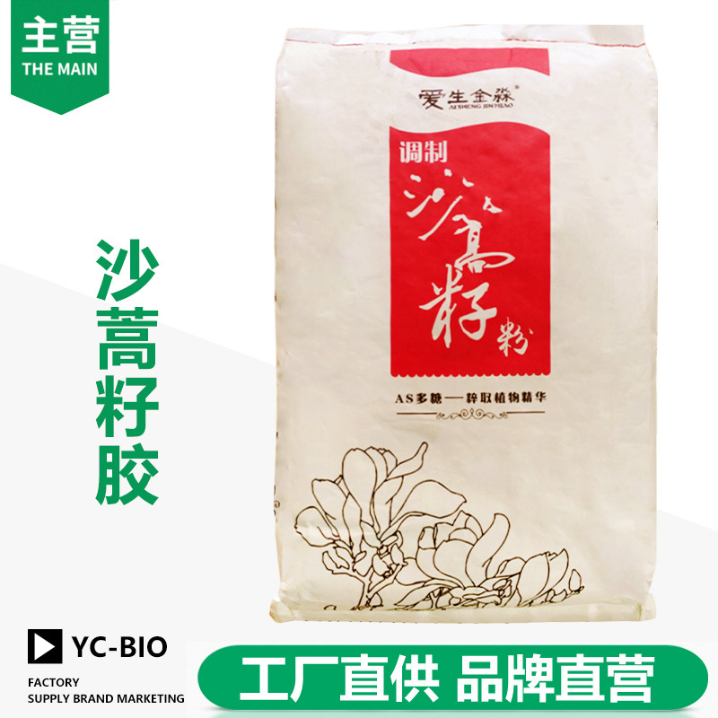 沙蒿籽胶 增稠剂沙蒿胶高粘增筋剂面粉改良剂原料现货批发