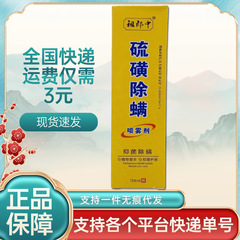 祖郎中硫黄除ダニスプレー120ml