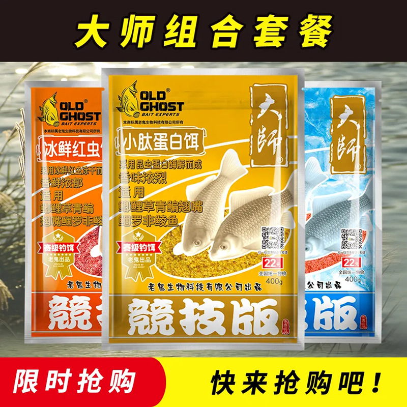 Viejo · fantasma cebo 918 gran campo batalla 918 cebo salvaje pesca crucian carpa matar salvado fragancia loco tirar todo al por mayor