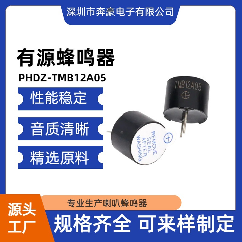 【蜂鸣器】电磁式TMB12A05蜂鸣器 长声直流有源5V 一体蜂鸣器