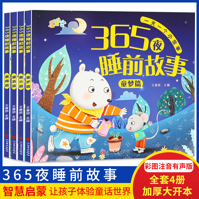 365 Nights Bedtime Story Book 3 to 6 Years Old Fairy Tale Story Book Picture Book Children 6 to 8 Years Old First Grade Extracurricular Books