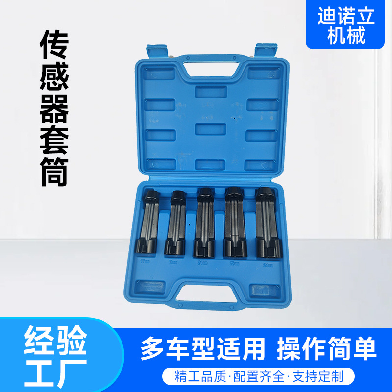 氧传感器套筒 12090 管路套筒组 5件套Line socket set五件套