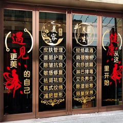 美容院养生馆玻璃门贴纸理疗馆推拿按摩店铺广告字装饰橱窗贴画