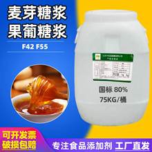 新日期麦芽糖浆食品级75%80%85%f42f55果葡糖浆甜味剂麦芽糖浆