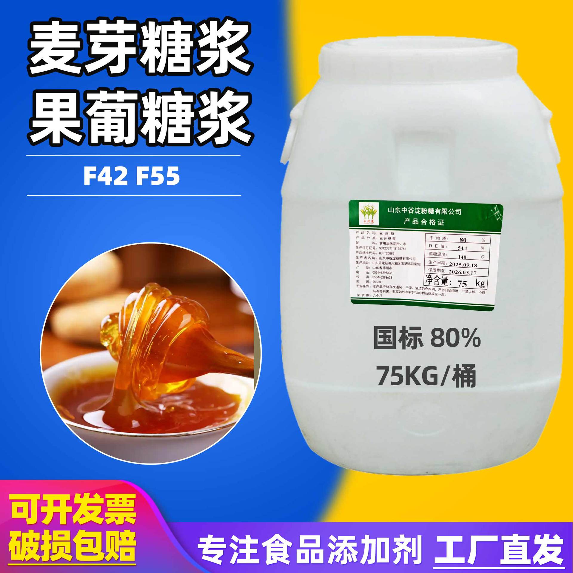 新日期麦芽糖浆食品级75%80%85%f42f55果葡糖浆甜味剂麦芽糖浆