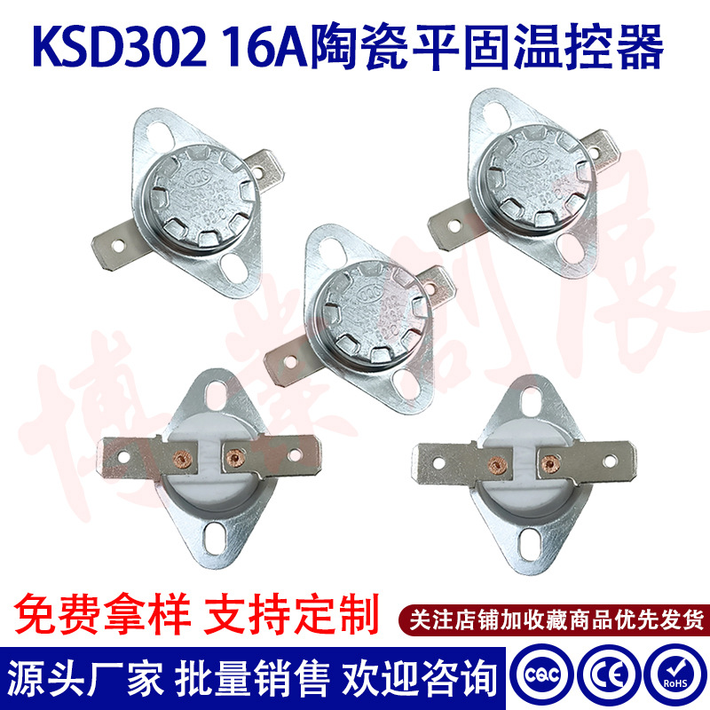 KSD301/KSD302 16A 突跳式温控器 40度-200度 陶瓷平角固定环纯铜
