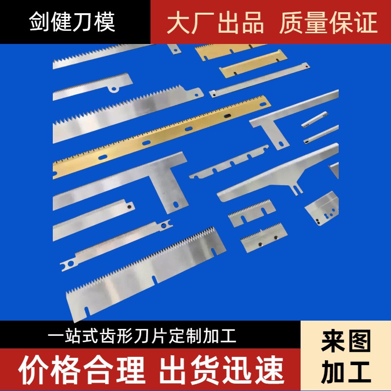 供应 花边齿形切刀 SKH-51花边齿形切刀 包装齿形刀片 齿形切刀