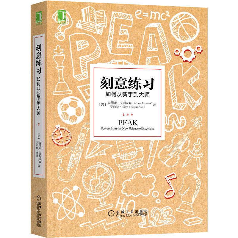 Deliberate practice on how to go from novice to master