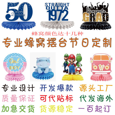 周岁生日节日婚庆主题蜂窝球装饰桌面摆件生日派对蜂窝摆台现货|ms